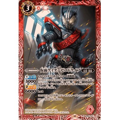 画像1: (2024/10)仮面ライダーゼロドライブ【C】{CB30-001}《赤》