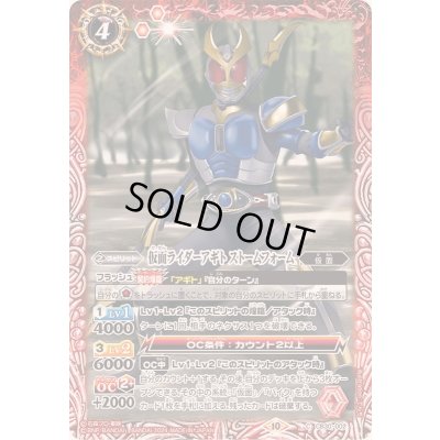 画像1: (2024/10)仮面ライダーアギト ストームフォーム【C】{CB30-002}《赤》