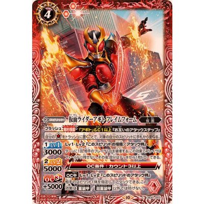 (2024/10)仮面ライダーアギト フレイムフォーム【C】{CB30-003}《赤》