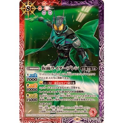 〔状態A-〕(2024/10)仮面ライダーブレン【R】{CB30-010}《多》