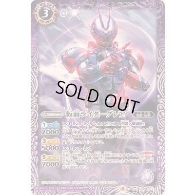 画像1: (2024/10)仮面ライダーグレア【C】{CB30-011}《紫》