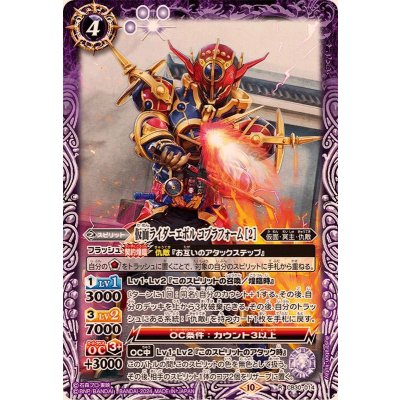 (2024/10)仮面ライダーエボル コブラフォーム [2]【R】{CB30-014}《紫》