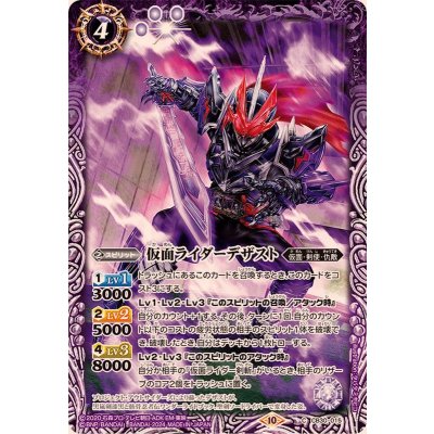 (2024/10)仮面ライダーデザスト【C】{CB30-015}《紫》