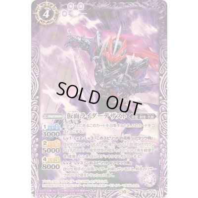 画像1: (2024/10)仮面ライダーデザスト【C】{CB30-015}《紫》