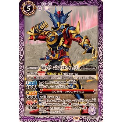 (2024/10)仮面ライダーエボル ドラゴンフォーム [2]【C】{CB30-016}《紫》