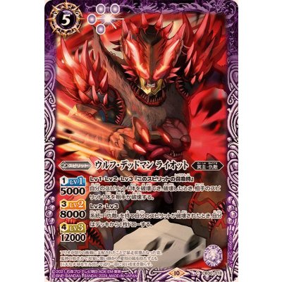 (2024/10)ウルフ・デッドマン ライオット【C】{CB30-018}《紫》