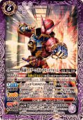 (2024/10)仮面ライダーエボルラビットフォーム【C】{CB30-020}《紫》