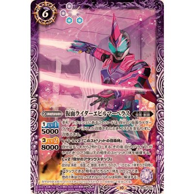 (2024/10)仮面ライダーエビルマーベラス【C】{CB30-022}《紫》