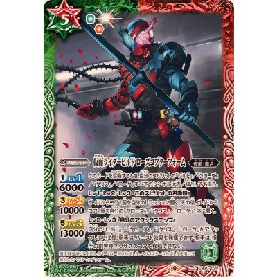〔状態A-〕(2024/10)仮面ライダービルド ローズコプターフォーム【C】{CB30-030}《多》