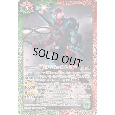 画像1: (2024/10)仮面ライダービルド ローズコプターフォーム【C】{CB30-030}《多》