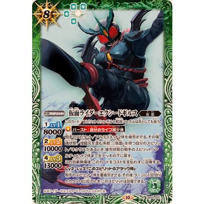 画像1: (2024/10)仮面ライダーエクシードギルス【R】{CB30-031}《緑》