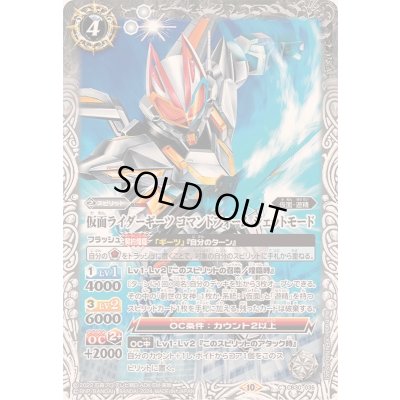 画像1: (2024/10)仮面ライダーギーツ コマンドフォーム ジェットモード【C】{CB30-035}《白》