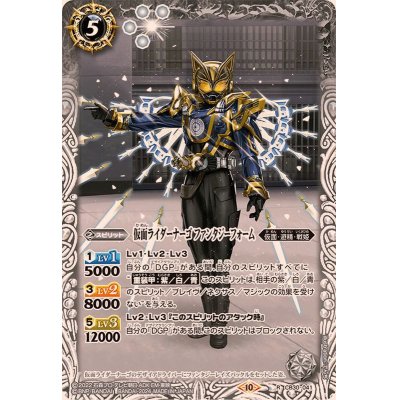 画像1: (2024/10)仮面ライダーナーゴ ファンタジーフォーム【R】{CB30-041}《白》