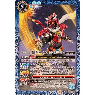 (2024/10)仮面ライダーガッチャード アッパレスケボー【C】{CB30-050}《青》
