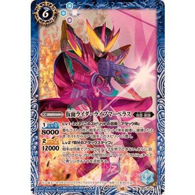 (2024/10)仮面ライダーライブマーベラス【C】{CB30-052}《青》