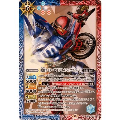 (2024/10)仮面ライダービルド サメバイクフォーム【C】{CB30-053}《多》
