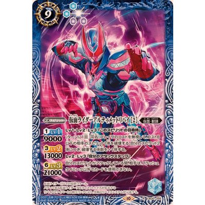 (2024/10)仮面ライダーアルティメットリバイ [2]【R】{CB30-056}《青》
