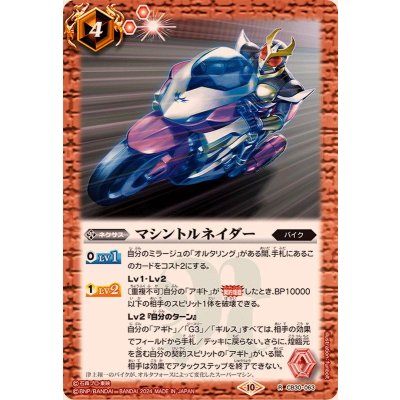 (2024/10)マシントルネイダー【R】{CB30-063}《赤》