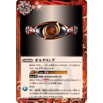 (2024/10)オルタリング【R】{CB30-069}《赤》
