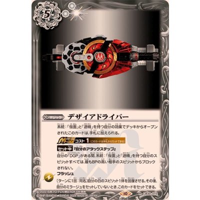 (2024/10)デザイアドライバー【R】{CB30-072}《白》
