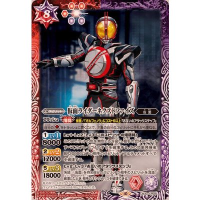 〔状態A-〕(2024/10)仮面ライダーネクストファイズ【CP】{CB30-CP02}《多》