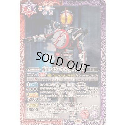 画像1: 〔状態B〕(2024/10)仮面ライダーネクストファイズ【CP】{CB30-CP02}《多》