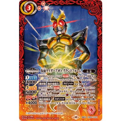 〔状態A-〕(2024/10)仮面ライダーアギト グランドフォーム【契約X】{CB30-CX01}《赤》