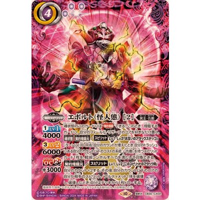 〔状態B〕(2024/10)エボルト(怪人態) [2]【契約X】{CB30-CX02}《紫》