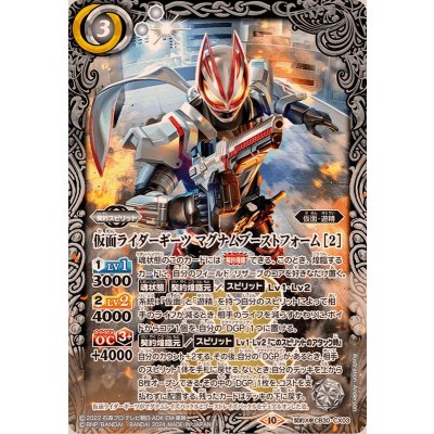 〔状態A-〕(2024/10)仮面ライダーギーツ マグナムブーストフォーム [2]【契約X】{CB30-CX03}《白》