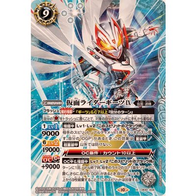 (2024/10)仮面ライダーギーツIX【X】{CB30-X04}《白》