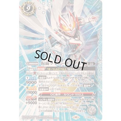 画像1: (2024/10)仮面ライダーギーツIX【X】{CB30-X04}《白》