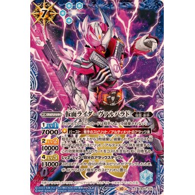画像1: 〔状態B〕(2024/10)仮面ライダーヴァルバラド【X】{CB30-X05}《青》
