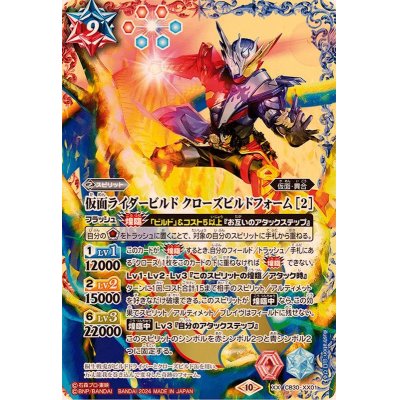 画像1: (2024/10)仮面ライダービルド クローズビルドフォーム [2]【XX】{CB30-XX01}《多》