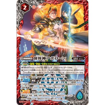 (2024/11)創界神アポローン【X】{BS44-X07}《赤》