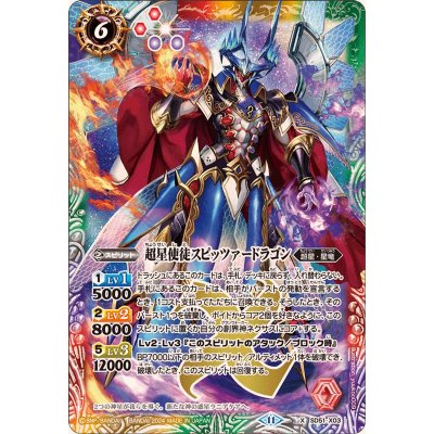 画像1: 〔状態A-〕(2024/11)超星使徒スピッツァードラゴン【X】{SD51-X03}《多》