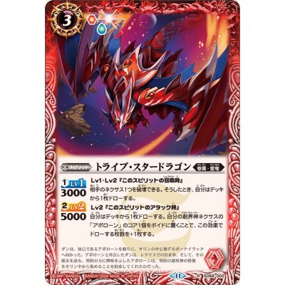 (2024/11)トライブ・スタードラゴン【R】{SD68-002}《赤》
