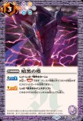 ☆SALE☆(2024/11)暗黒の塔【C】{SD68-007}《紫》