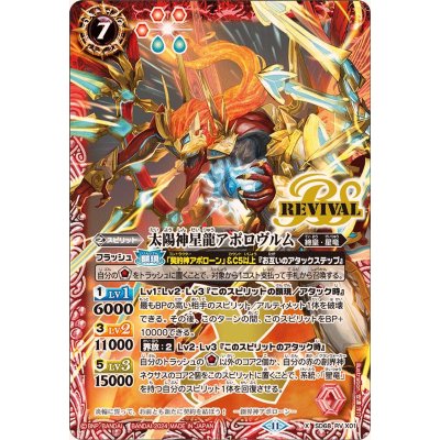 画像1: 〔状態A-〕(2024/11)太陽神星龍アポロヴルム【X】{SD68-RVX01}《赤》