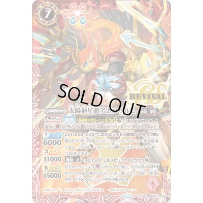 画像1: 〔状態A-〕(2024/11)太陽神星龍アポロヴルム【X】{SD68-RVX01}《赤》