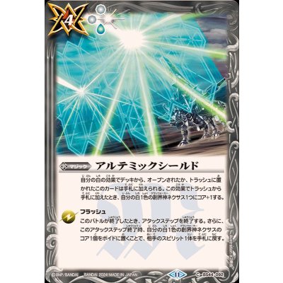画像1: (2024/11)アルテミックシールド(BS68収録)【C】{BS44-092}《白》