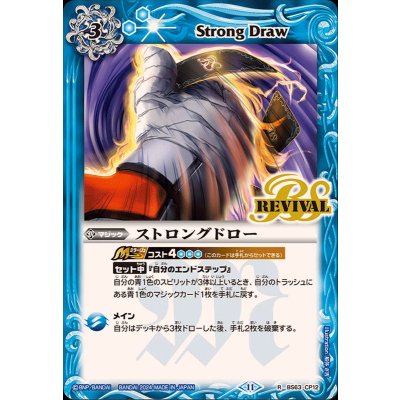 画像1: (2024/11)ストロングドロー(BS68収録)【R】{BS63-CP12}《青》