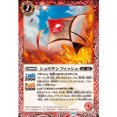 (2024/11)シュリケンフィッシュ【C】{BS68-001}《赤》