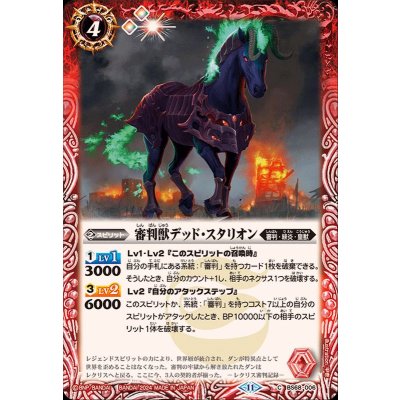 (2024/11)審判獣デッド・スタリオン【C】{BS68-006}《赤》