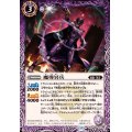 (2024/11)魔導冥兵【C】{BS68-012}《紫》