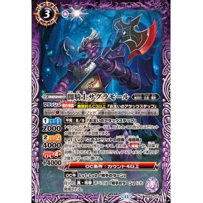 画像1: (2024/11)闇騎士サグラモール【M】{BS68-013}《紫》