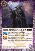 (2024/11)魔導術士ハイネイザ【C】{BS68-016}《紫》