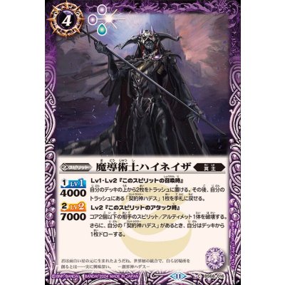 (2024/11)魔導術士ハイネイザ【C】{BS68-016}《紫》