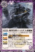 (2024/11)魔導鳥将ナベリダス【C】{BS68-017}《紫》