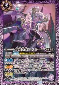 (2024/11)魔導皇女フェンレーゼ【M】{BS68-018}《紫》