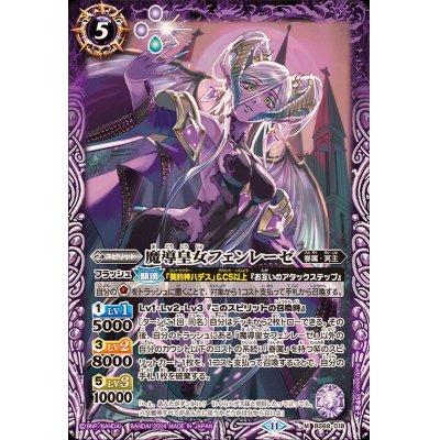 画像1: (2024/11)魔導皇女フェンレーゼ【M】{BS68-018}《紫》